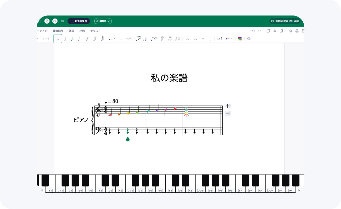 Flat for Educationのバーチャルピアノ機能（楽譜エディタ画面下部の鍵盤入力UI）