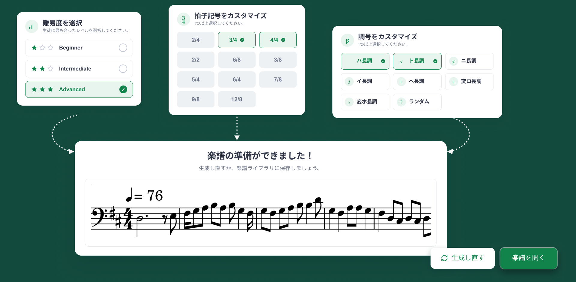 初見課題ジェネレーターで難易度・拍子記号・調号を指定し、楽譜を自動生成するFlat for Educationの設定画面