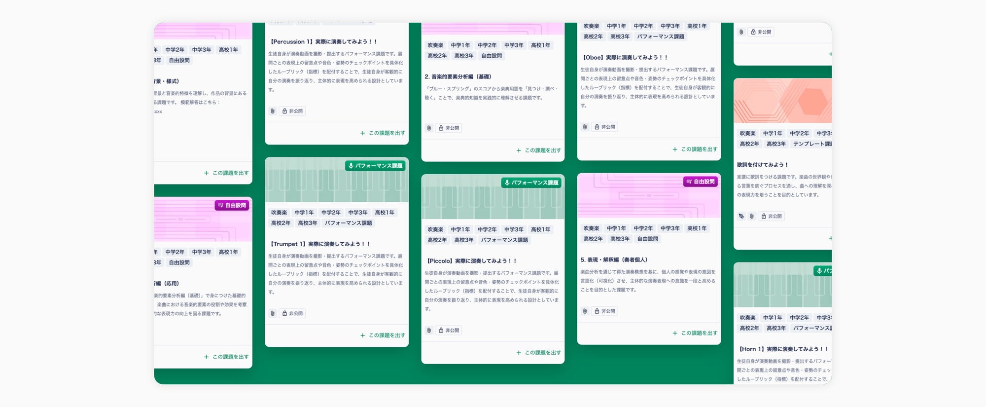 マーチ「ブルー・スプリング」を題材にしたFlat for Educationの課題一覧のコラージュ画像
