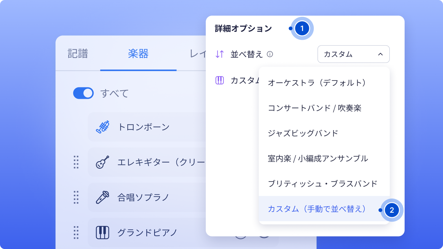 楽器タブの詳細オプションにある並べ替えの選択肢