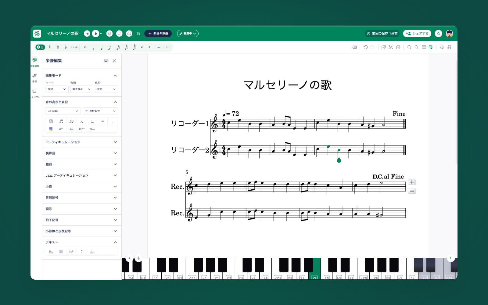 Flat for Educationの楽譜編集画面。「マルセリーノの歌」をリコーダー1・2の2パートで入力しており、画面下の鍵盤には「ソ5」などの階名が表示されている。