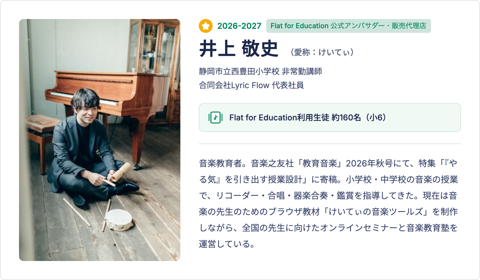 井上敬史先生（けいてぃ）のプロフィール写真