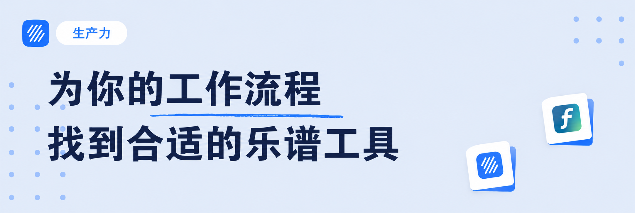 2026 年 13 款最佳 Finale 替代软件
