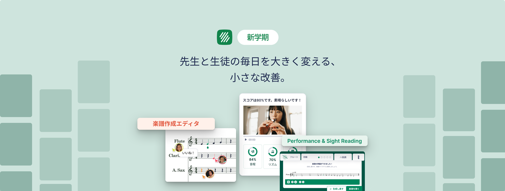 Flat for Education最新アップデート:初見課題ジェネレーター強化から自由録音・自動採点まで