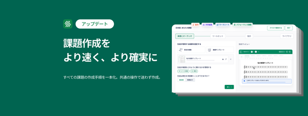 もう迷わない！Flat for Educationの課題作成が、もっとスムーズに。
