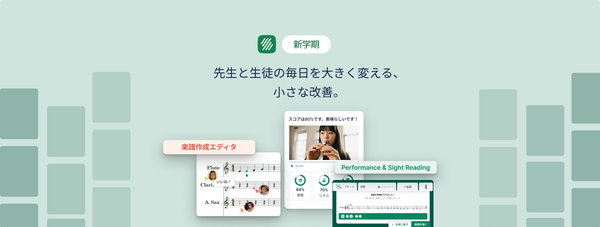Flat for Education最新アップデート:初見課題ジェネレーター強化から自由録音・自動採点まで