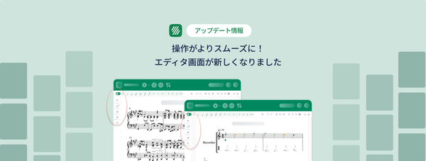 Flat for Educationの新しい編集画面でスムーズな楽譜作成！